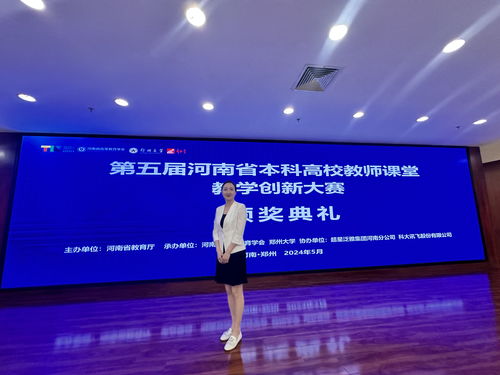 鄭州科技學(xué)院青年教師榮獲全省本科高校教師課堂教學(xué)創(chuàng)新大賽一等獎(jiǎng)